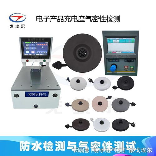 電子產品充電座氣密性檢測 保障安全與可靠性的關鍵環節